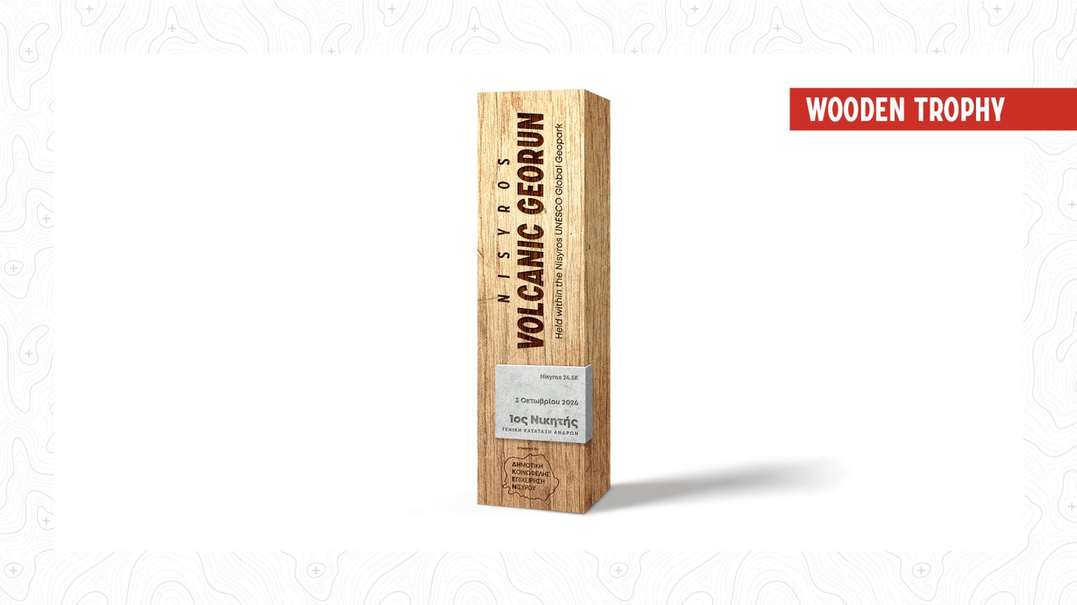 RSN26 - Wooden Trophy presnt